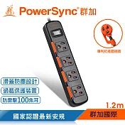 群加 PowerSync 1開4插滑蓋防塵防雷擊延長線/1.2m 黑色