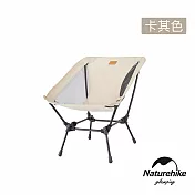 【Naturehike】 YL13高度可調鋁合金靠背折疊椅 卡其色