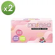 E2C 美肌殿堂 纖莓S益生菌20包X2盒
