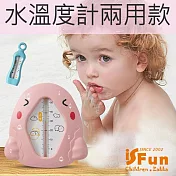 【iSFun】嬰兒用品*沐浴輔助水溫度計兩用款 小雞款