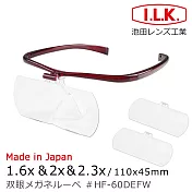 豪華全配 一次滿足【日本 I.L.K.】1.6x&2x&2.3x/110x45mm 日本製大鏡面放大眼鏡套鏡 3片組 HF-60DEF 寶紅