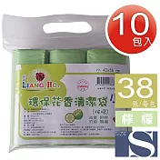【10包】環保花香清潔袋-檸檬小 43x56cm(淺綠)
