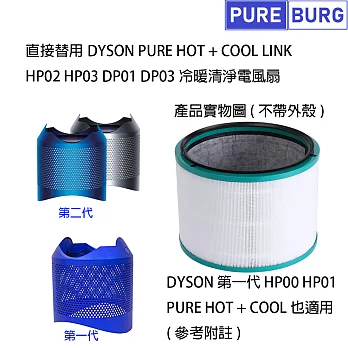 Dyson戴森適用冷暖Hot+Cool HP03 HP02 HP01 HP00 DP03 DP01空氣清淨機 副廠濾網