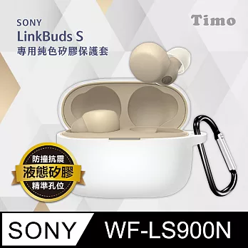 【Timo】SONY LinkBuds S WF-LS900N專用 純色矽膠耳機保護套(附吊環) 白色