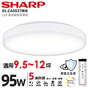 【SHARP 夏普】95W 高光效調光調色 LED 明悅 吸頂燈(適用9.5-12坪)