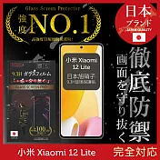 【INGENI徹底防禦】小米 Xiaomi 12 Lite 保護貼 保護膜 日本旭硝子玻璃保護貼 (滿版 黑邊)