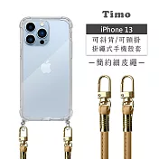 【Timo】iPhone 13 6.1吋 專用 附釦環透明防摔手機保護殼(掛繩殼/背帶殼)+簡約細皮繩 太妃糖