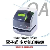 KINGS POWER SP-550 電子式 印時鐘