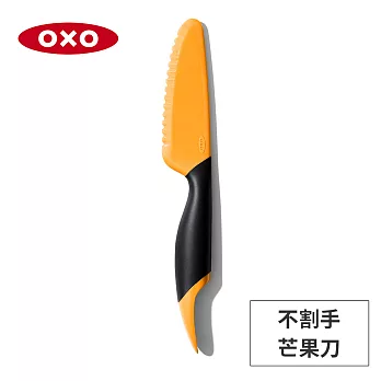 【美國OXO】不割手芒果刀