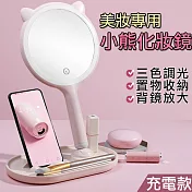 【iSFun】圓型小熊＊USB充電手持收納置物雙面化妝鏡  粉