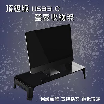 USB3.0快充螢幕收納架
