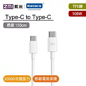 ZMI 紫米 Type-C轉Type-C 100W數據線-150cm (AL308E) 白