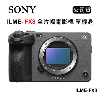 SONY FX3 全片幅電影機 單機身 (公司貨) ILME-FX3