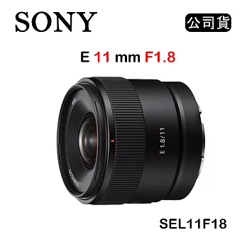 SONY E 11 mm F1.8 (公司貨) SEL11F18