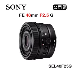 SONY FE 40mm F2.5 G (公司貨) SEL40F25G
