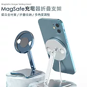 Apple MagSafe充電器折疊支架座 MagSafe支架 銀色
