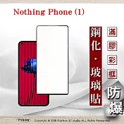 Nothing Phone (1)    2.5D滿版滿膠 彩框鋼化玻璃保護貼 9H 鋼化玻璃 9H 0.33mm 黑邊