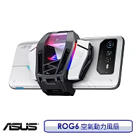 ASUS 華碩 原廠 ROG6 空氣動力風扇