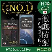 【INGENI徹底防禦】HTC Desire 22 Pro 保護貼 保護膜 日本旭硝子玻璃保護貼 (滿版 黑邊)