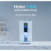 【Haier 海爾】小藍鯨免安裝 RO 瞬熱製冷淨水器 WD601  白色