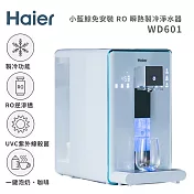 【Haier 海爾】小藍鯨6L免安裝RO瞬熱製冷淨水器 WD601 開飲機