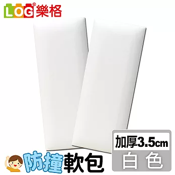 LOG樂格 加厚款防撞軟包 -白色 x2入組 (防撞壁貼/防撞墊) 白色
