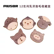 MUSOR 木是 12生肖乳牙胎毛收藏盒(牛)