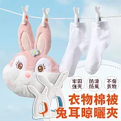 【EZlife】可愛兔耳防風曬被晾衣夾(4入組) 大支*4