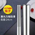 CS22 高品質防滑加厚防燙316不銹鋼筷子(成人款24cm 5雙/入)