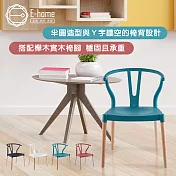 E-home Lyra萊拉Y字半圓造型休閒餐椅-四色可選 紅色