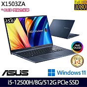 【ASUS】華碩 X1503ZA-0111B12500H 15.6吋/i5-12500H/8G/512G SSD//Win11/ 效能筆電