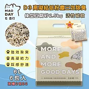 毛商行 Maoday D3高凝結低粉塵三效除臭 條型豆腐砂2.5kg 活性碳款 (8包入)