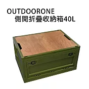 OUTDOORONE側開折疊收納箱40L 附木板可當小桌板使用- 綠色