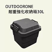 OUTDOORONE耐重強化收納箱30L 可堆疊設計更加方便- 黑色
