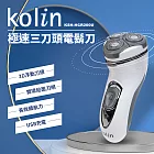 【Kolin歌林】USB極速三刀頭電鬍刀 KSH-HCR200U 白