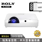 ROLY RL-S550W 高亮度雷射短焦投影機