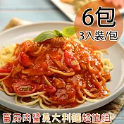 【一等鮮】蕃茄肉醬義大利麵超值組6包(1080g/3入裝/包) 原味