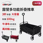 【OMyCar】戶外露營多功能折疊手推車 (手拉車 寵物推車 露營車 折疊車)黑色