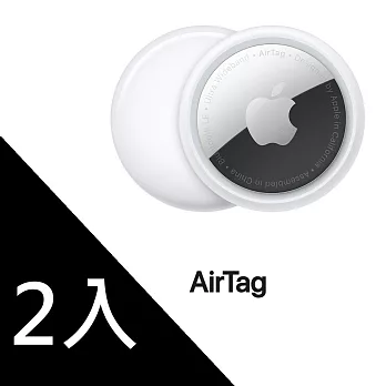 Apple AirTag 1件裝  (2入)