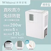 【Mistral美寧】標準型直吹式免排熱移動式空調JR-AC4D
