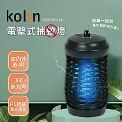 Kolin歌林 6W電擊式捕蚊燈 KEM-HC100