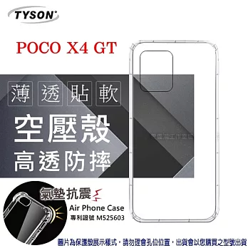 小米 POCO X4 GT 5G 高透空壓殼 防摔殼 氣墊殼 軟殼 手機殼 透明殼 保護殼 防撞殼 透明