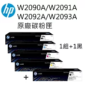 HP  W2090A(黑色)/W2091A(藍色)/W2092A(黃色)/W2093A(洋紅色) 原廠碳粉匣 四色一組+1黑