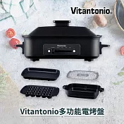 【日本Vitantonio】多功能電烤盤(霧夜黑)+深鍋組合