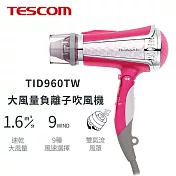 【TESCOM】TID960TW 大風量負離子吹風機 粉色