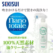【SEKISUI】日本Nano totale天然植萃廚房去油清潔劑 350ml(溫和不刺激/日本製)