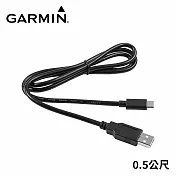 GARMIN USB-C 充電傳輸線 (0.5公尺)