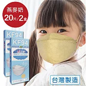 韓版 KF94兒童立體醫療口罩 小臉4D口罩 魚型口罩-(共20片/2盒) - 燕麥奶