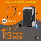 meekee K9 UHF無線專業教學擴音機 (加購有線麥克風組)