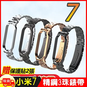 小米手環7威尼斯精鋼三珠錶帶腕帶金屬錶帶(買就贈保護貼) 貴族黑